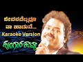 ಜೀವನವೆಲ್ಲವೂ ನಾ ಹಾಡುವೆ Kannada Karaoke Version Kannada Retro Wa
