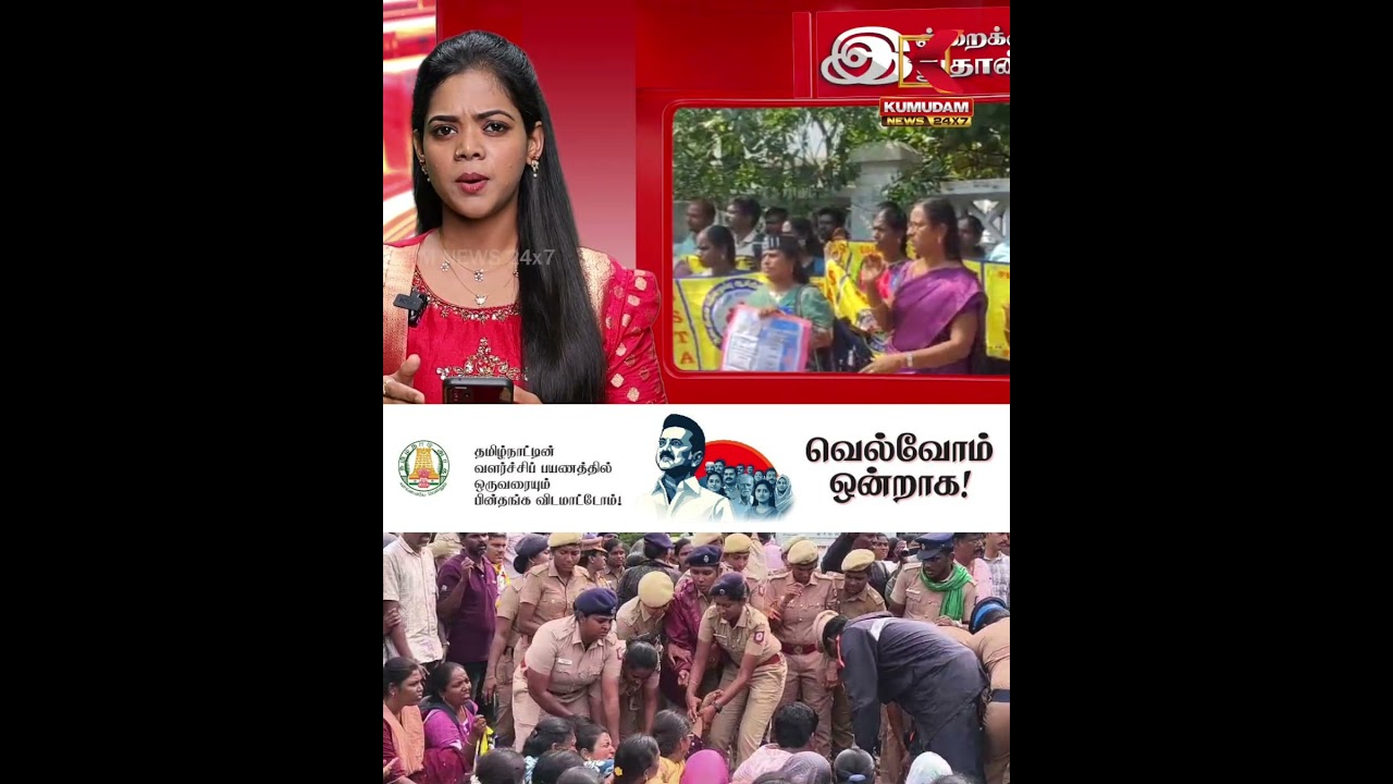 போராடிய ஆசிரியர்கள் கைது செய்த போலீஸ் | Teachers Protest | Kumudam News