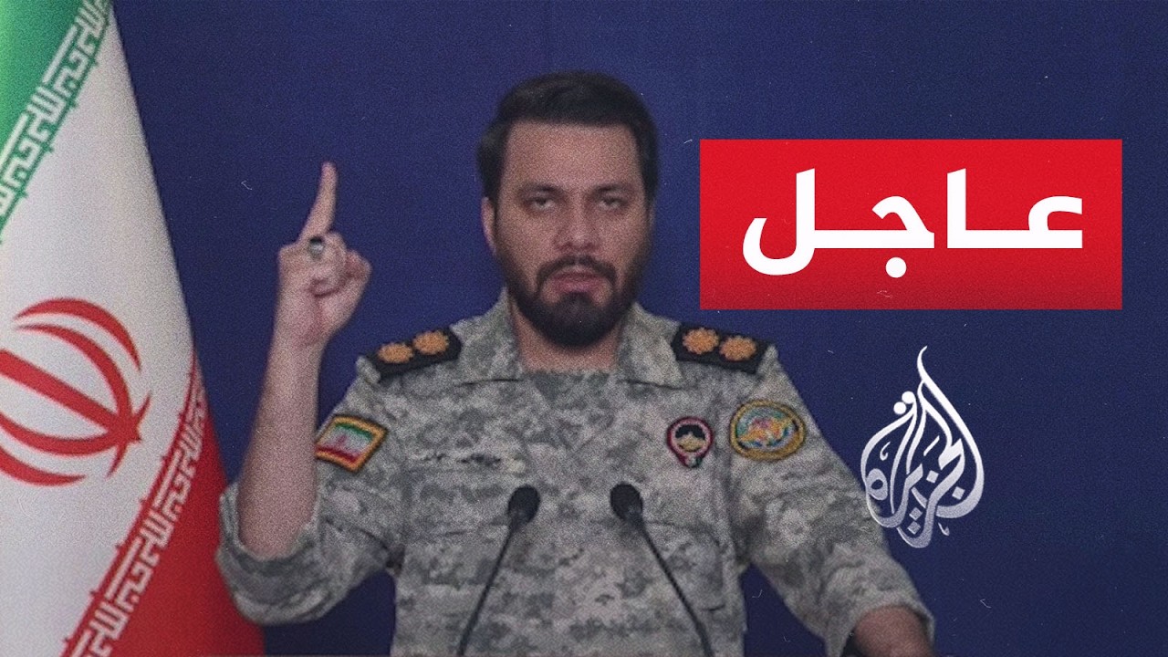 الحرس الثوري الإيراني: إذا استمرت التهديدات وتحركات القوات الأمريكية ضدنا ف?