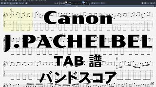 Download lagu カノン Canon ギター TAB 【 パッヘルベル J.PACHELBEL 】 クラシック mp3