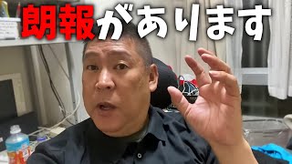 【立花孝志】日本人に朗報です、、大チャンスがやってきました、、【NHK党】