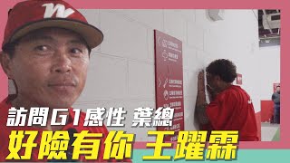 [分享] 葉君璋：好險有你，王躍霖