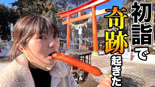 田中なつきと初詣デート！新年早々、運を使い果たしたぜえぇ！