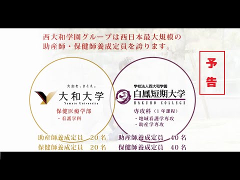 【予告】大和大学保健医療学部_学部長ガイダンス_オープンキャンパス2020