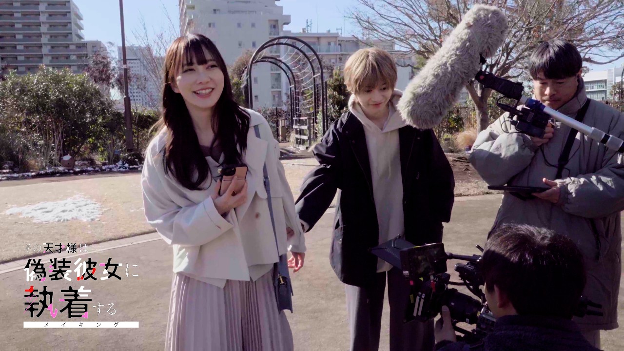 4/23START『その天才様は偽装彼女に執着する』今野大輝＆加藤史帆がW主演！メイキング映像 解禁【CBCテレビ「ドラマトリップ」公式】