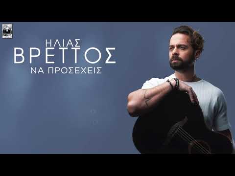 Video thumbnail for Na Prosehis