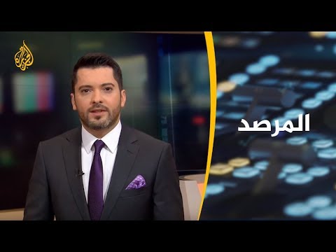 المرصد.. السعودية بمواجهة الإعلام والبرلمانات وصحف الإمارات تثير السخرية