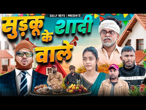 Sudkoo Ke Shadi Wale || Gully Boys || Rampyare Ki Comedy ||