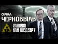 Видеообзор Чернобыль от Серийный Человек