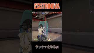 【Strinova】ランクマをやる その1 #shorts
