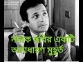 মহানায়ক উত্তমকুমার Uttam Kumar Movie Clip Film Nayak নায�