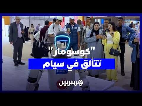 “كوسومار” تتألق في “سيام” 