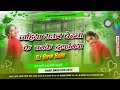 Dj Bipin Dj Malai Music Jahiya Raur Betwa Ke Banke Dulhaniya Bhojpuri Dj Song Jhan Bass Hard Mix