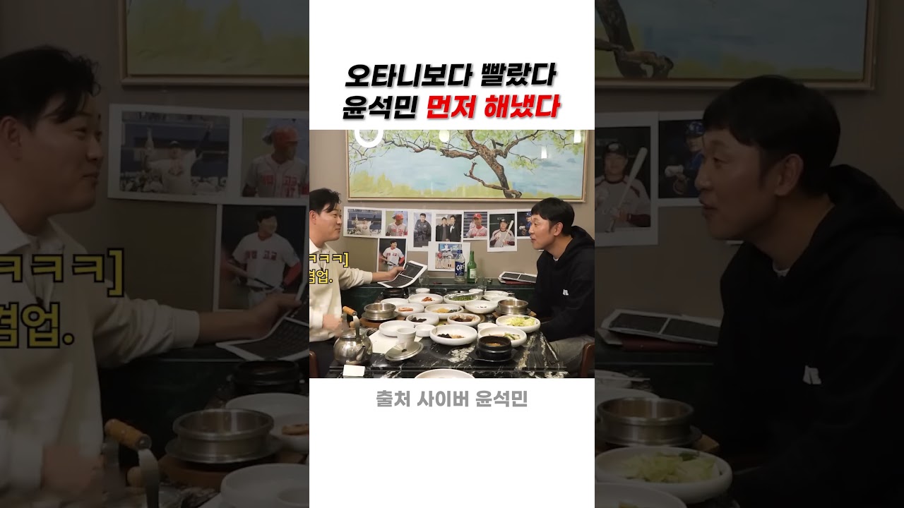 오타니보다 먼저? 윤석민이 해낸 의외의 기록 #야구쇼츠 #윤석민 #kbo쇼츠