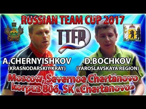 СИЛОВАЯ ИГРА! :) RUSSIAN CUP-2017 BOCHKOV - CHERNYISHKOV #tabletennis #настольныйтеннис