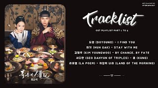 Download lagu 폭: 군의 셰프 (Bon Appetite, Your Majesty) OST Playlist Part 1 to 5 mp3