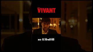 8/16(日)よる9時！日曜劇場『#VIVANT』第14話