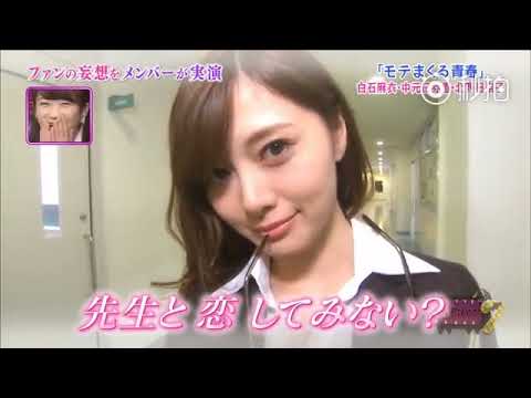 乃木坂46 白石麻衣 教師と学生のコスプレ