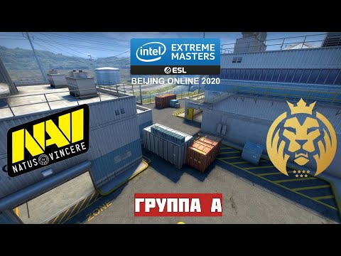 1-АЯ ИГРА НАВИ. NAVI vs MAD LIONS. MAP-1 NUKE. IEM BEIJING-HAIDIAN ONLINE 2020. ЕВРОПА