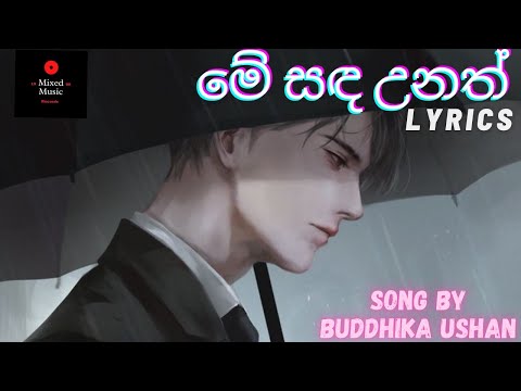 මේ සඳ උනත් - Me sanda unath | Buddhika Ushan |  sinhala lyrics | high quality music and audio