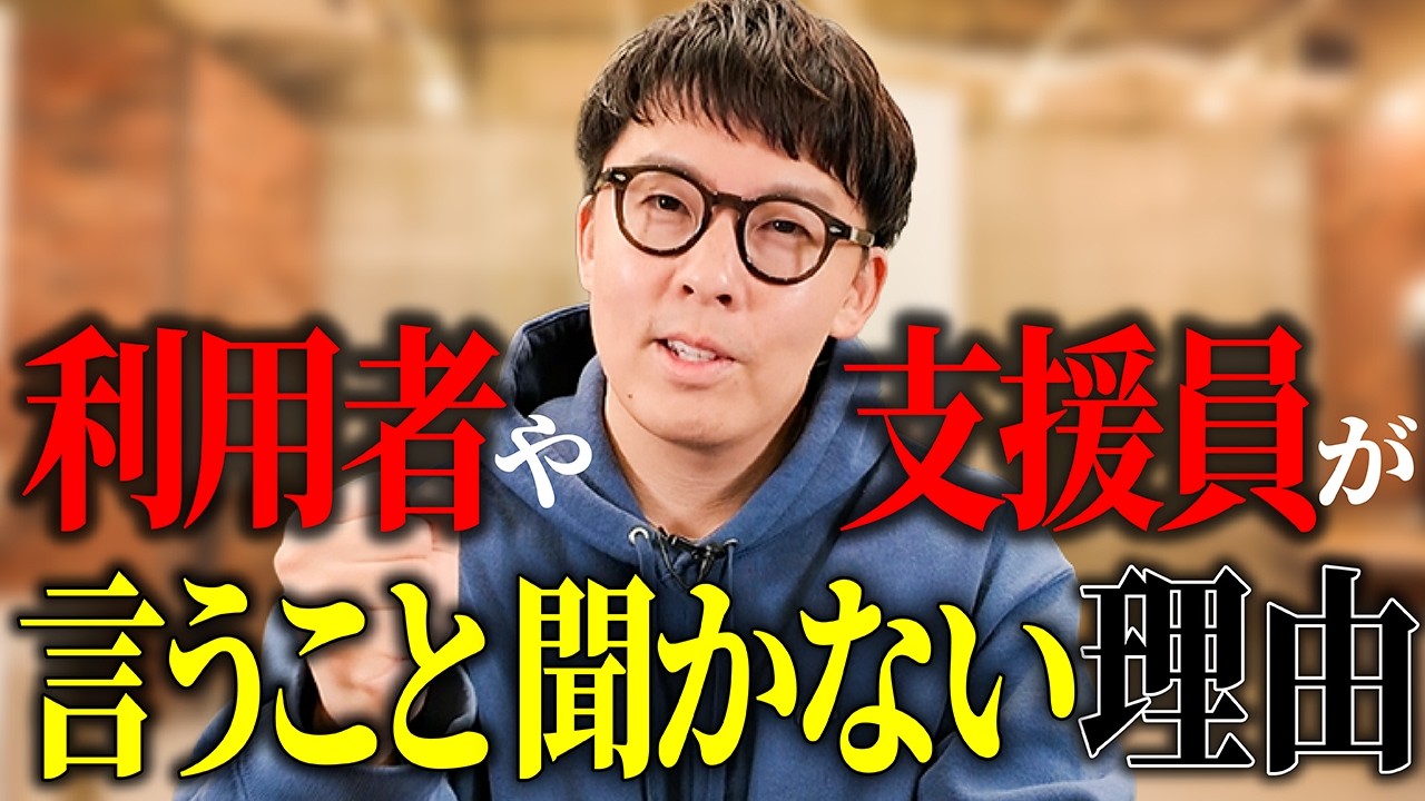 【全部コレ】あなたがもし、事業所内の人間関係でうまくいっていないなら見てください。