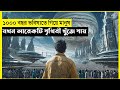 Dark Planet Movie Explain In Bangla Scifi Thriller The World Of Keya