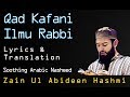 Qad Kafani Ilmu Rabbi | Lyrics Translation | Zain Ul Abideen | قَدْ كَفَانِي عِلْمُ رَبِّي