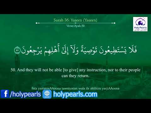 Quran 36   Surah Yaseen سورة يس   Sheikh Abdul Rahman As Sudais   With English Translation
