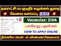 நகராட்சி துறை வேலை 2024 | Tamilnadu municipality Exam apply online 2024 | how to apply t