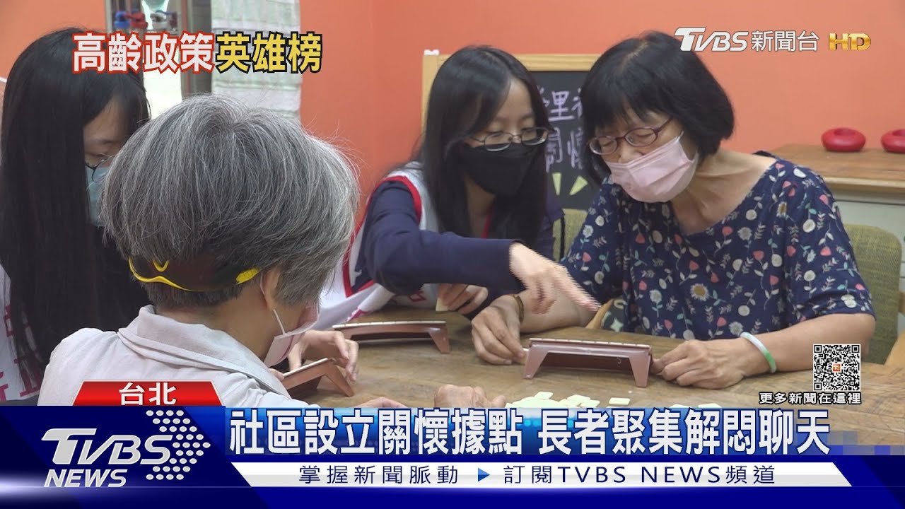 高齡化、少子化衝擊 高齡政策更顯重要