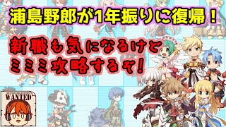 【ライブ配信】1番ハマったMMOをリハビリがてらミミミ攻略！【ラグナロクオンライン】