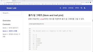 rstat101 week2 - 줄기 잎 그래프 (stem and leaf plot) with R programming