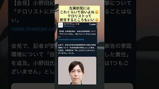 メディアはどんな言葉を引っ張りたかったんだろう #政治 #政治ニュース #時事ネタ