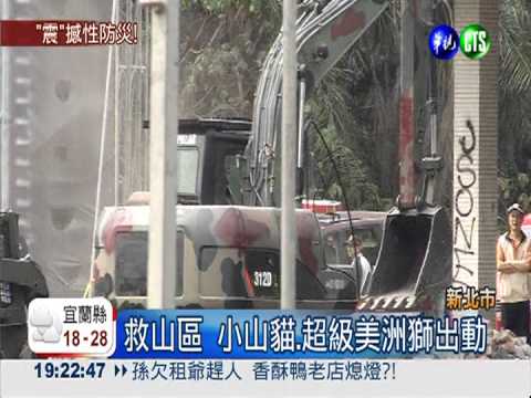 震災變核災!新北軍警消演習逼真