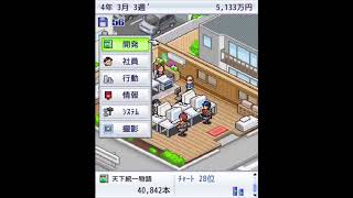 なかなか伸び悩みです「ゲーム発展国➕➕」実況 #4