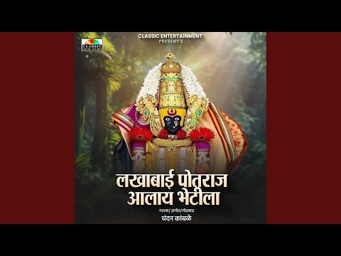 Lakhabai Potraj Aalay Bhetila
