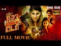 R23 Full Movie Tamil Yashika Aannand Pavithra Lakshmi Latest Tamil Movie