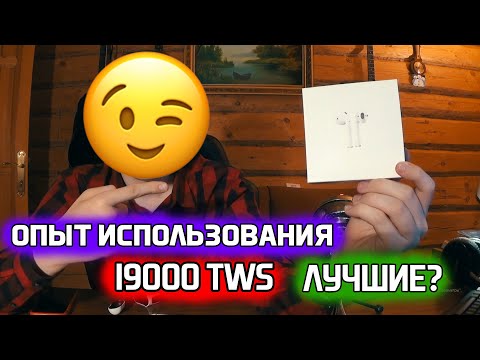 🔥I9000 TWS - Опыт использования! Честный отзыв!🔥