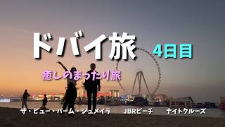 ドバイ旅　4日目　最終日
