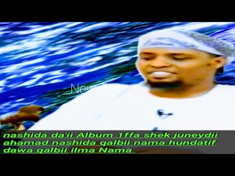new nashid kadha rabii shek juneydii ahamad Albuma 1ffa allhuma yaa allhu allhuma yaa allhu kaa si y