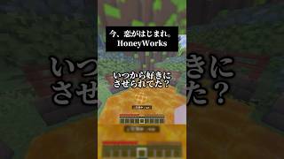 ハニワ新曲を男声キーで 歌いました 今、恋がはじまれ。#歌ってみた #マイクラ #honeyworks