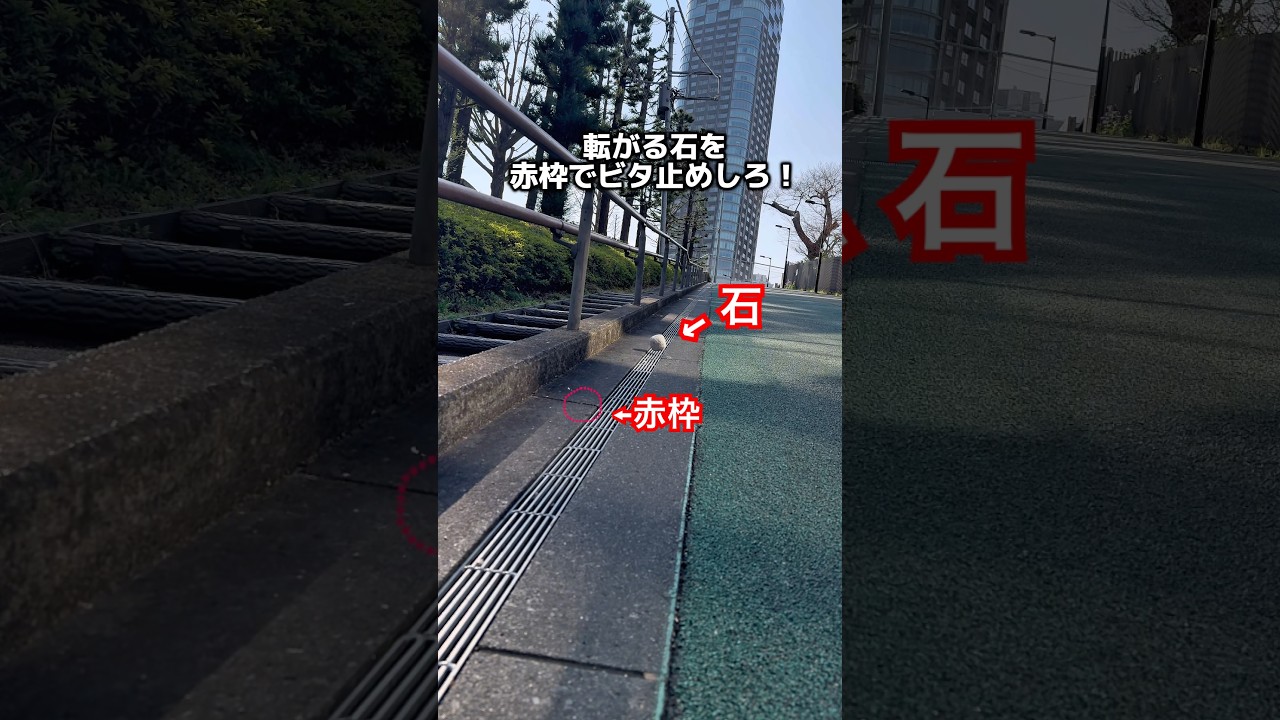 転がる石を赤枠でビタ止めできたら上位2%の逸材！