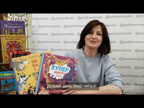 Суперзверята - фото 1 - id-p2146430653