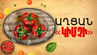 Ի՞նչ եփել այսօր - Աղցան «Կիմչի»