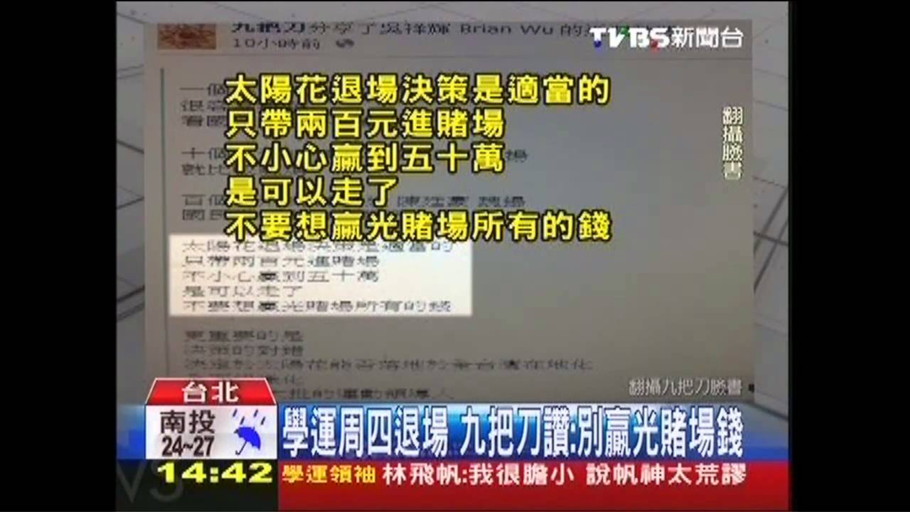 學運週四退場 九把刀:別贏光籌碼