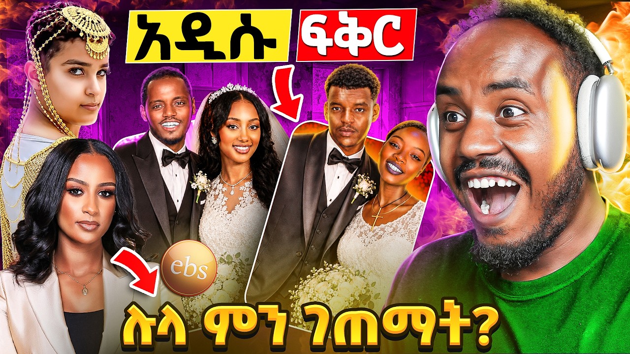 🛑 የEBSTV ሉላ ምን ገጠማት 😱 ብዙዎችን ያነጋገረው Ethiopian TikTok Live Roast የሴዶና ጃኒ ፍጥጫ ?