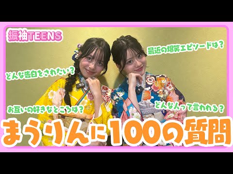 【100の質問】まうりんに最近の爆笑エピ聞いたら面白すぎたｗｗｗ りんか/ 小國舞羽