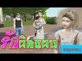 เต็มเรื่อง