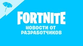 У Fortnite з'явилися фургони відродження