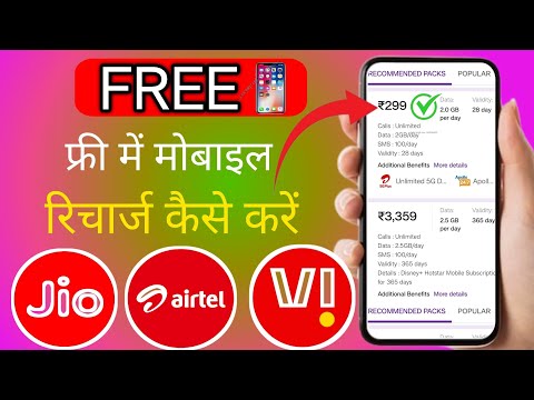 😮 free me mobile recharge kaise kare 2024 | Jio me free recharge kaise Kare | बिल्कुल फ्री रिचार्ज 😱